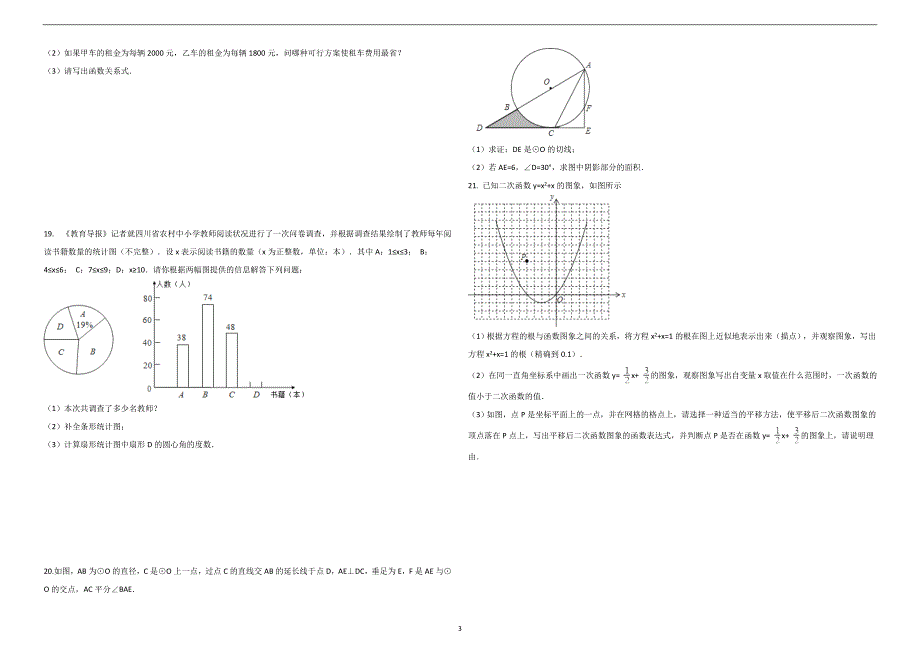 湖南省邵阳市2018年初中毕业班适应性考试数学试卷(一)_8081162.doc_第3页