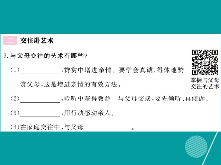 cglAAA2016年秋八年级政治上册 2.2 两代人的对话课件 新人教版_第4页