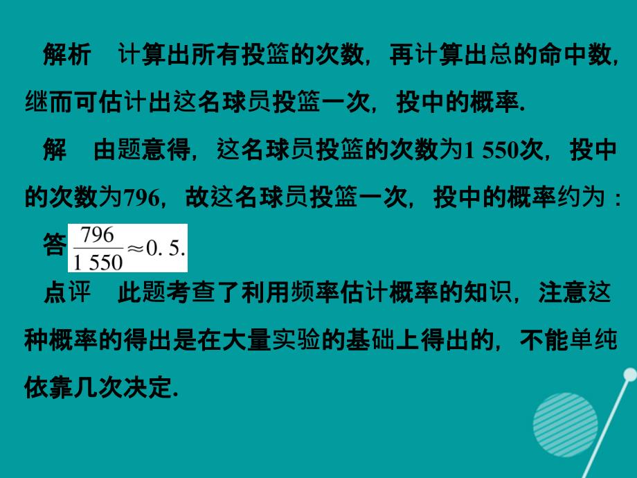 2016-2017年九年级数学上册 第25章 25.3 用频率估计概率课件 （新版）新人教版_第4页