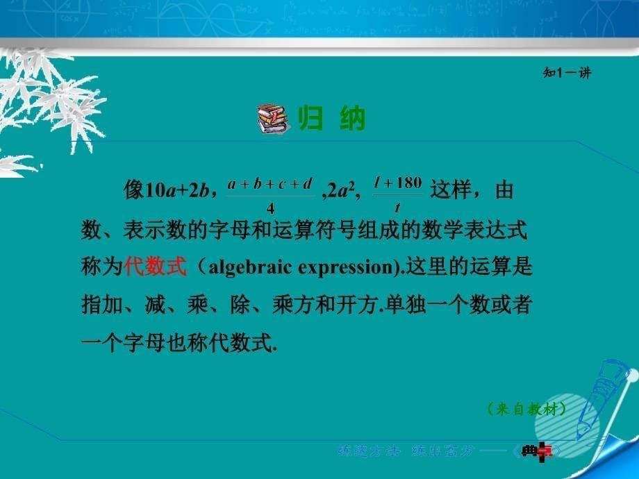 2016秋七年级数学上册 4.2.1 代数式课件 （新版）浙教版_第5页