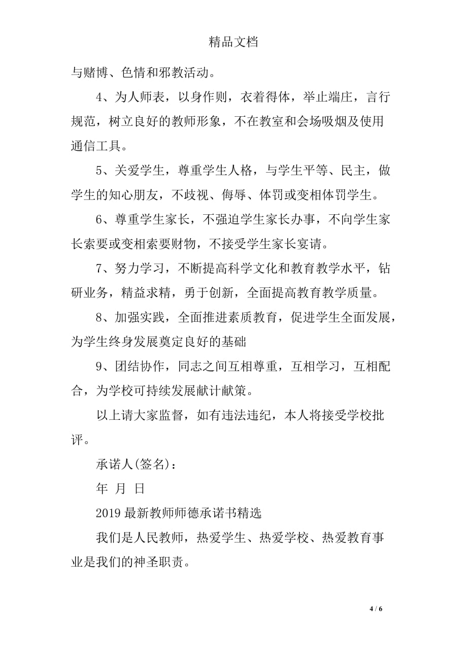 2019最新教师师德承诺书精选_第4页