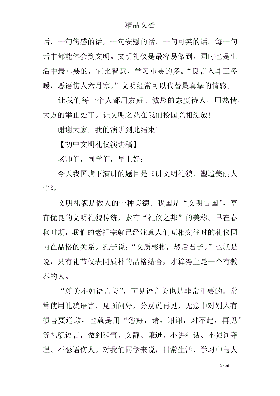 中文演讲稿范文4篇_第2页