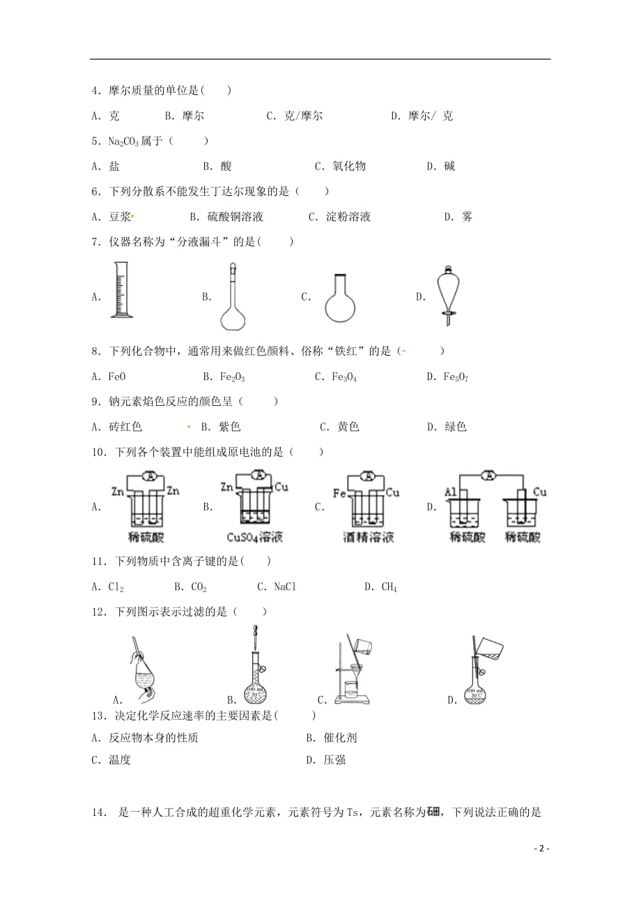 海南省三亚华侨学校2018_2019学年高一化学下学期期中试题无答案201905290168_第2页