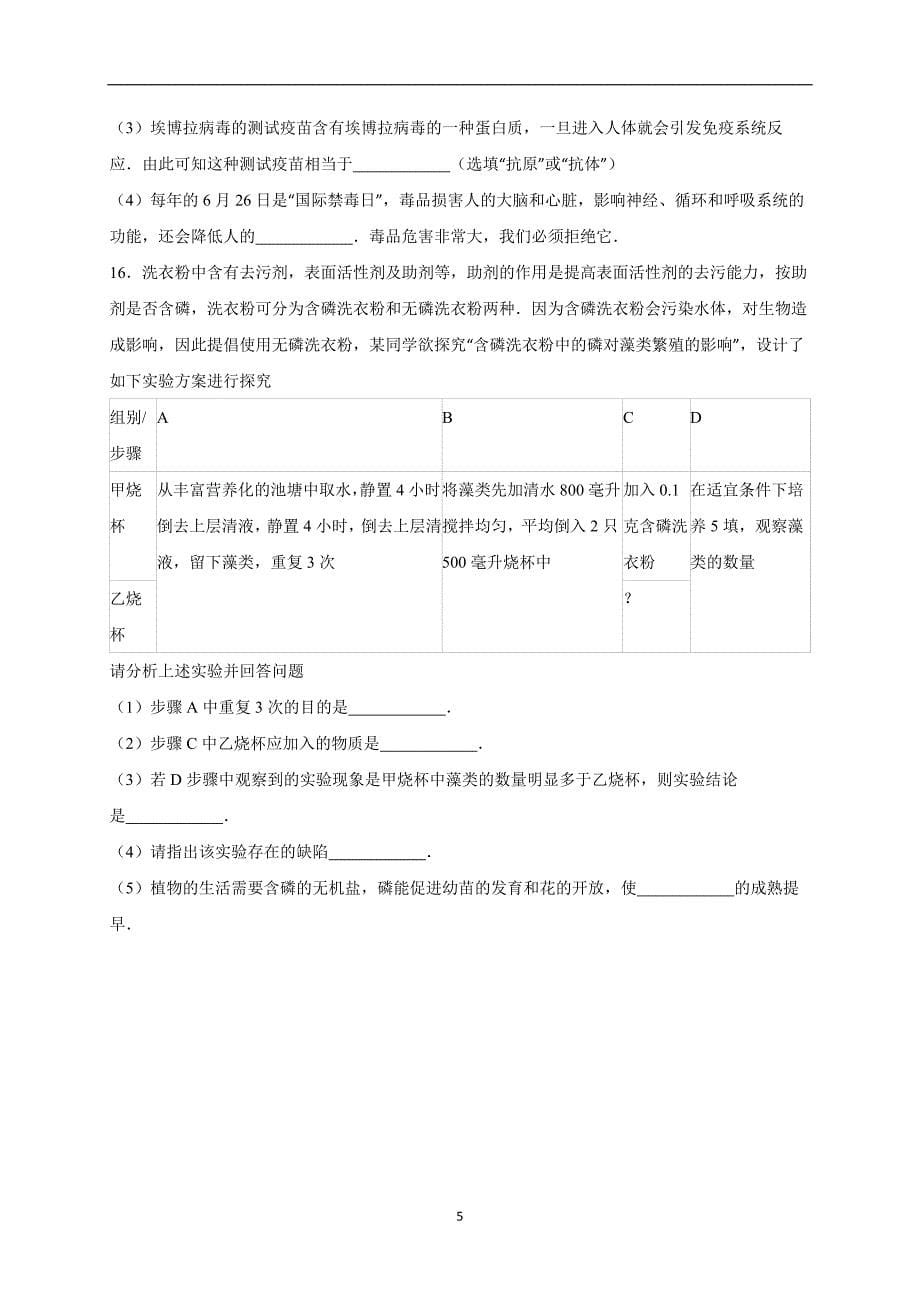 湖北省恩施州2016届中考生物模拟试卷（解析版）_5308040.doc_第5页