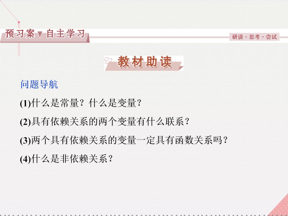 优化课堂2016秋高中数学 2.1 生活中的变量关系课件 北师大版必修1_第3页