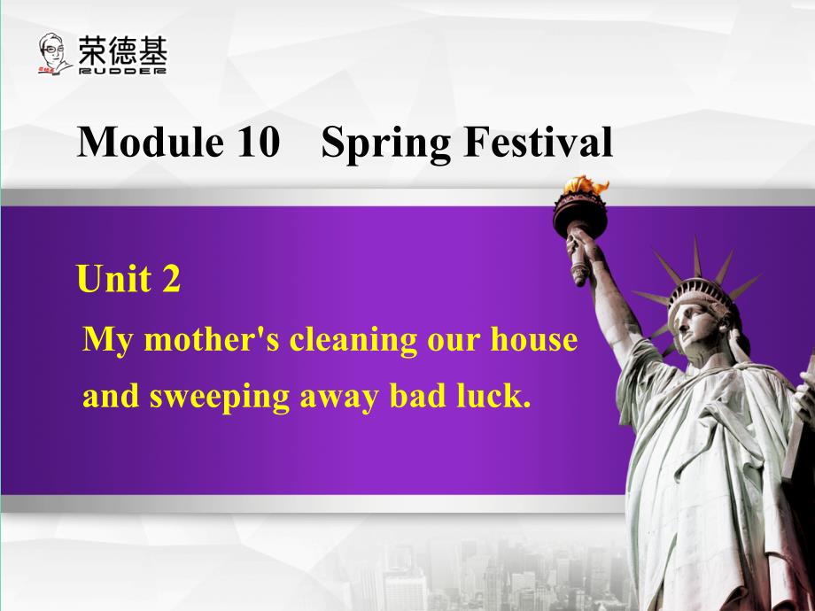 2016年秋七年级英语上册 Module 10 Unit 2 My mother's cleaning our house and sweeping away bad luck课件 （新版）外研版_第1页
