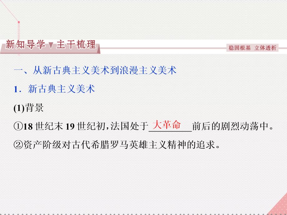 优化方案2017高中历史 第八单元 19世纪以来的世界文学艺术 第23课 美术的辉煌课件 新人教版必修3_第3页