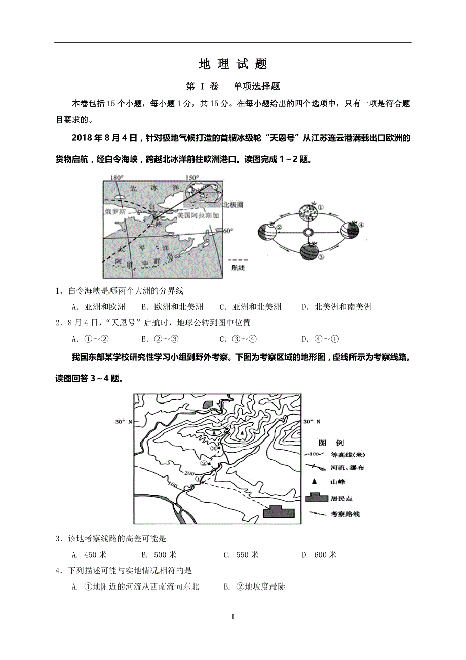 河北省保定市高阳县2019届九年级中考第一次模拟考试地理试题_10333418.doc_第1页