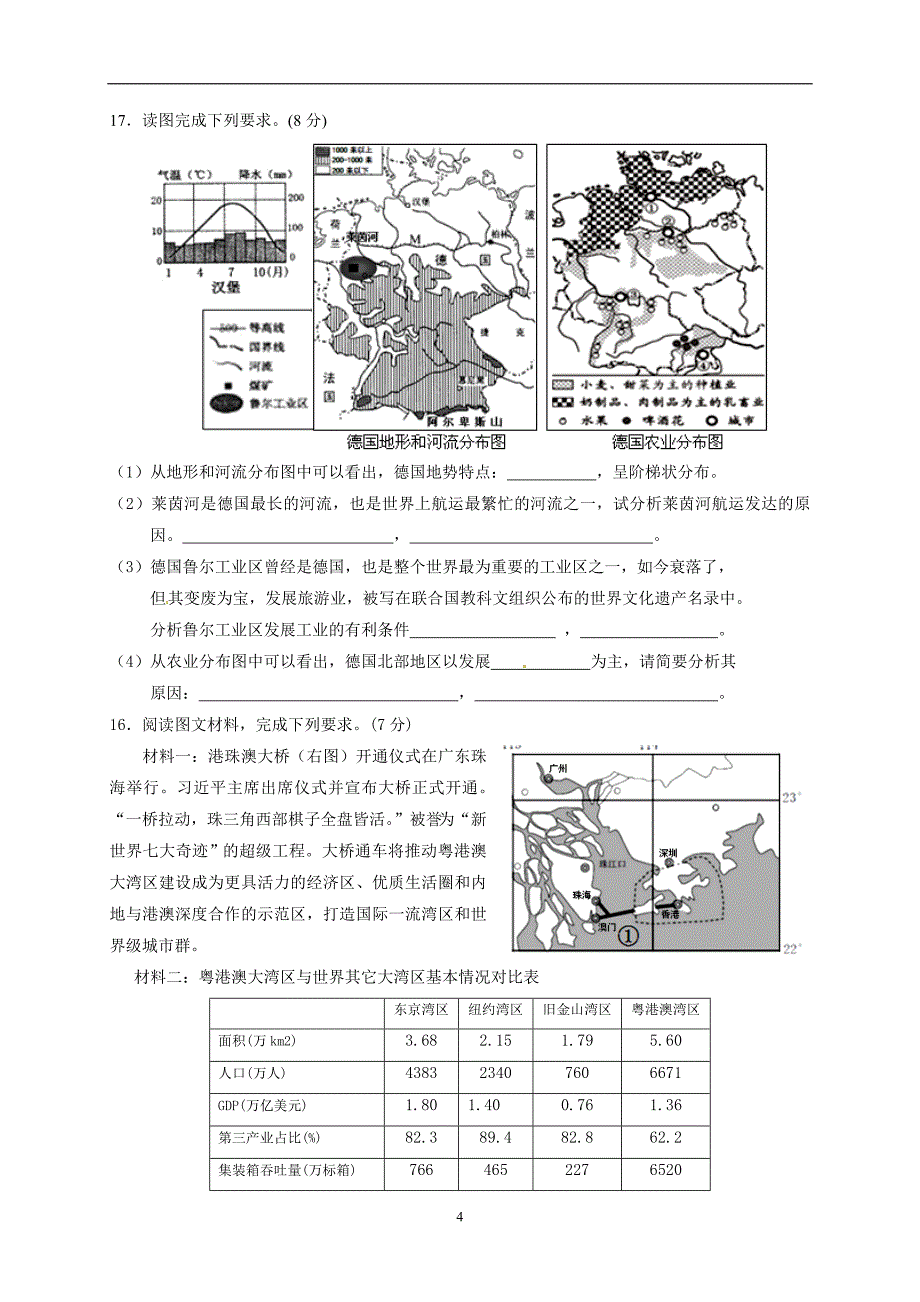 河北省保定市高阳县2019届九年级中考第一次模拟考试地理试题_10333418.doc_第4页