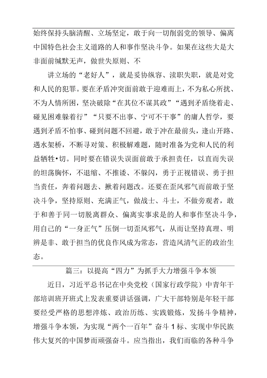 三篇中青年干部培训班开班式上讲话心得_第4页