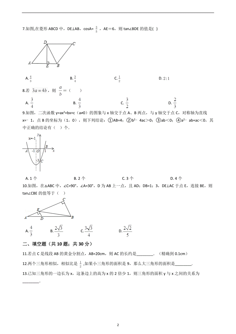 沪科版九年级数学上册期末综合检测试卷(解析版）_9557165.docx_第2页