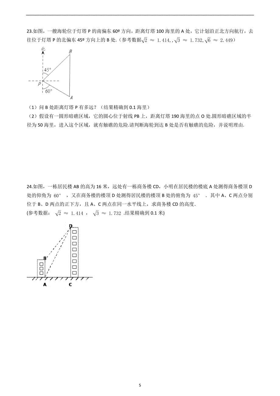 沪科版九年级数学上册期末综合检测试卷(解析版）_9557165.docx_第5页