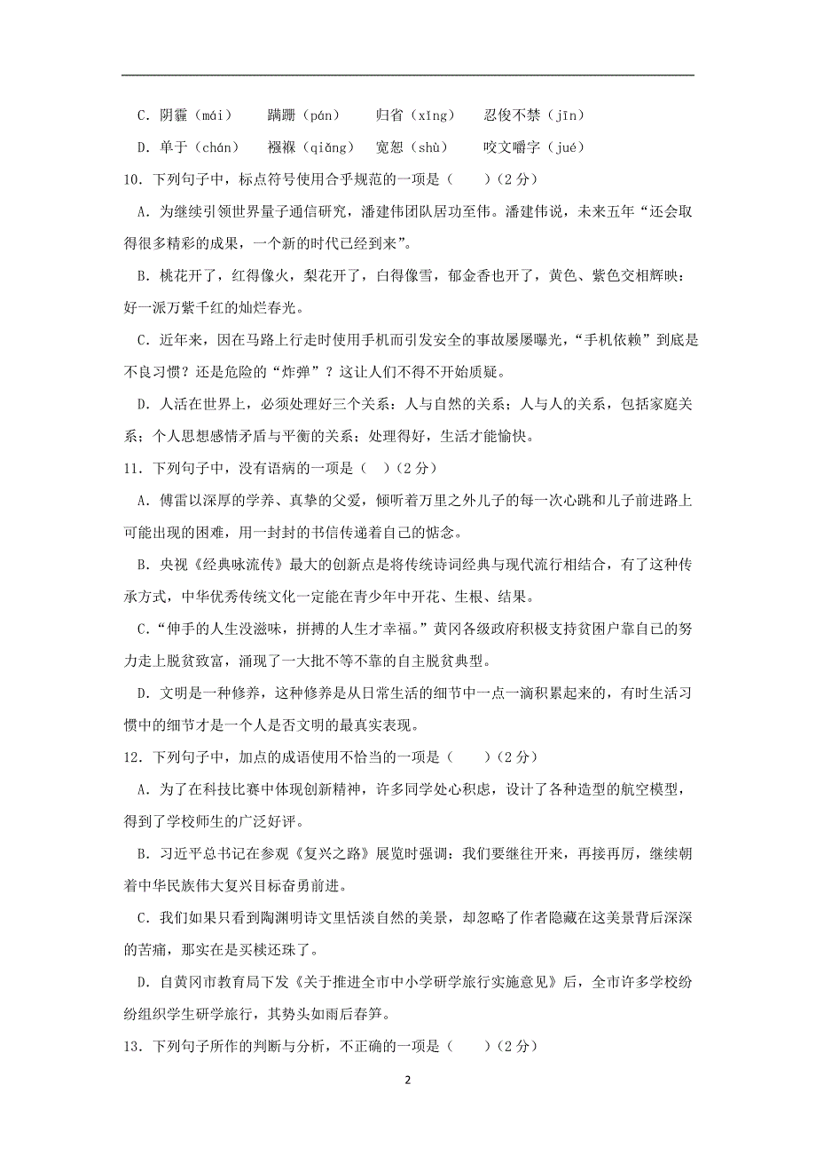 湖北省黄冈市2018年中考语文试题（word版含答案）_8121940.doc_第2页