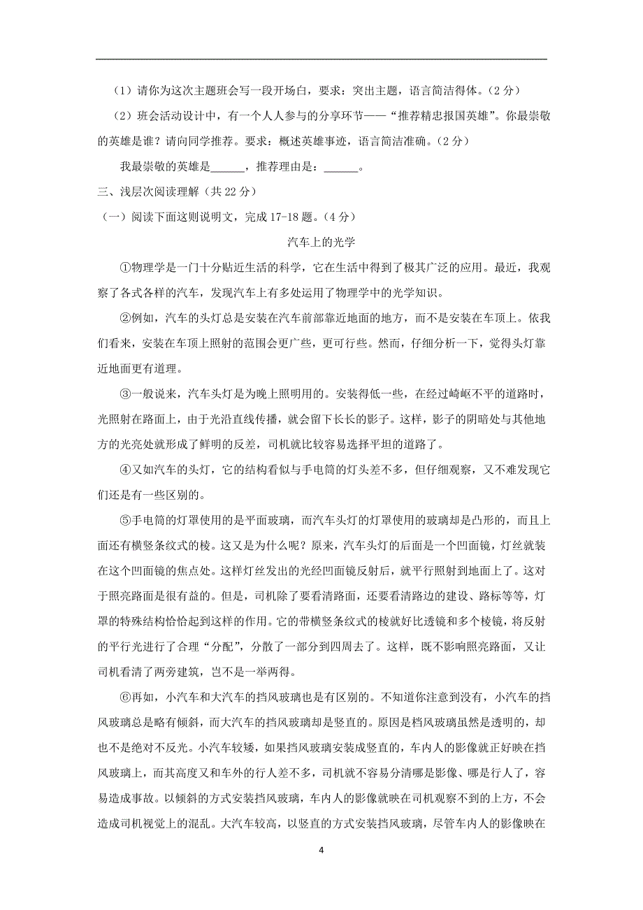 湖北省黄冈市2018年中考语文试题（word版含答案）_8121940.doc_第4页