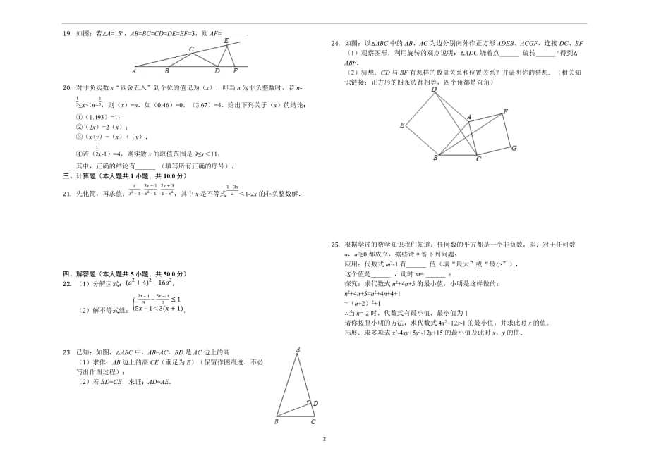 吉林省舒兰市第十一中学2018-2019学年度下学期八年级数学期中模拟试题(无答案)_10418033.docx_第2页