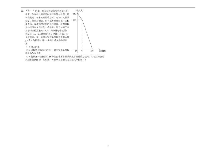 吉林省舒兰市第十一中学2018-2019学年度下学期八年级数学期中模拟试题(无答案)_10418033.docx_第3页