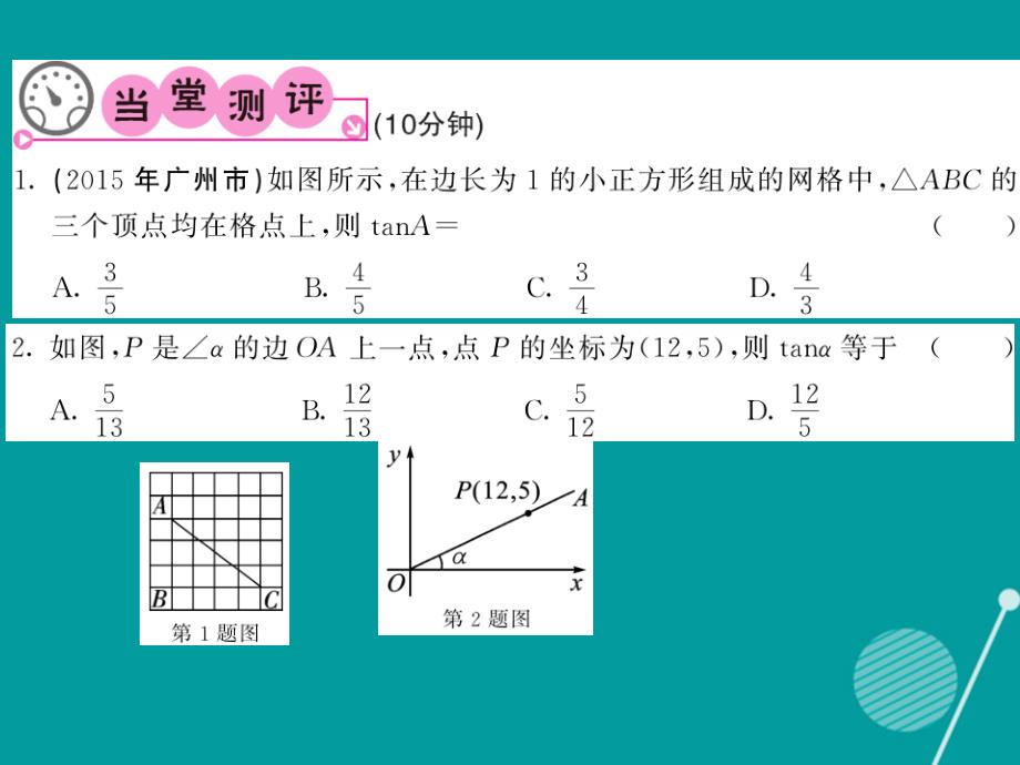 2016年秋九年级数学上册 23.1 锐角的三角函数（第1课时）课件 （新版）沪科版_第3页