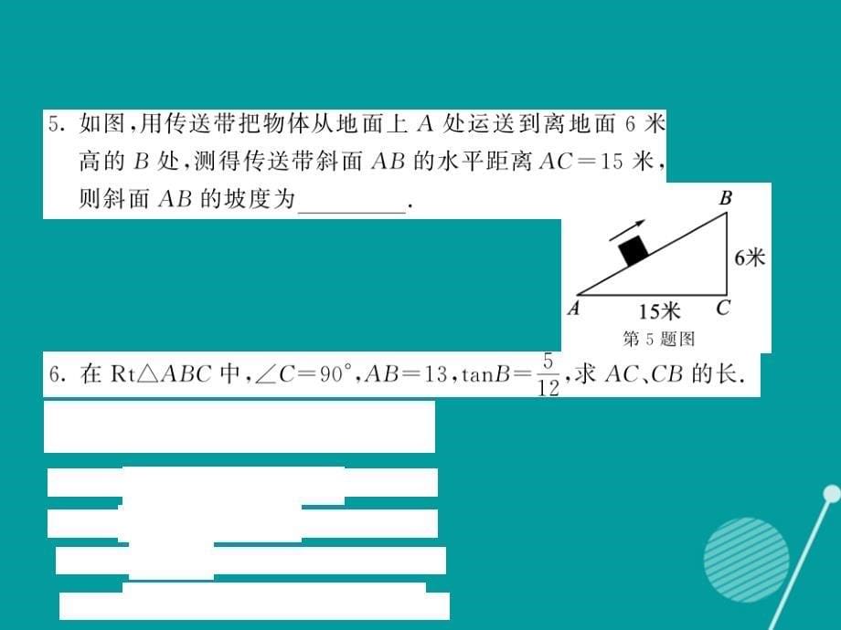 2016年秋九年级数学上册 23.1 锐角的三角函数（第1课时）课件 （新版）沪科版_第5页