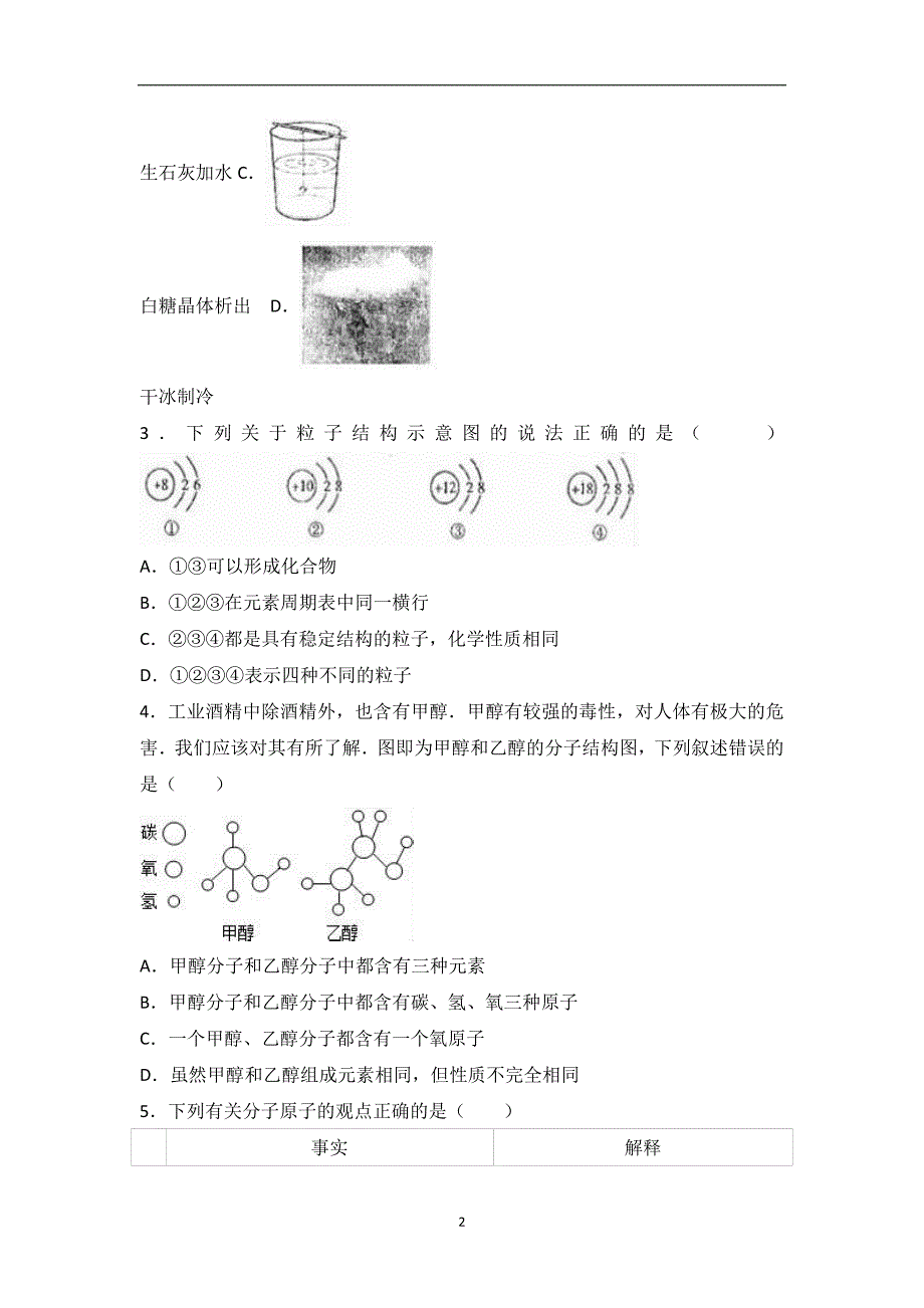 黑龙江省哈尔滨市道里区2017届九年级（下）调研化学试卷（解析版）_6551298.doc_第2页