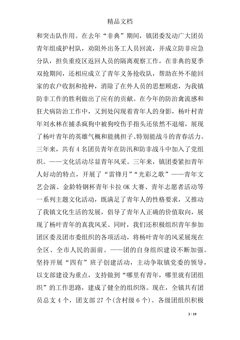 2019年最新团委工作报告范文_第3页