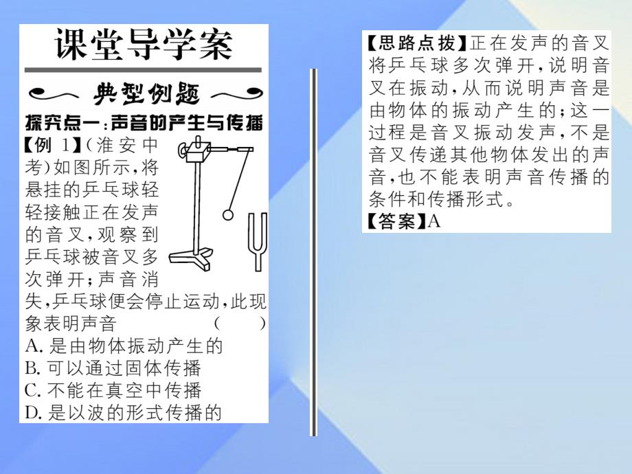 2016年八年级物理上册 2.1 我们怎样听见声音习题课件 粤教沪版_第2页