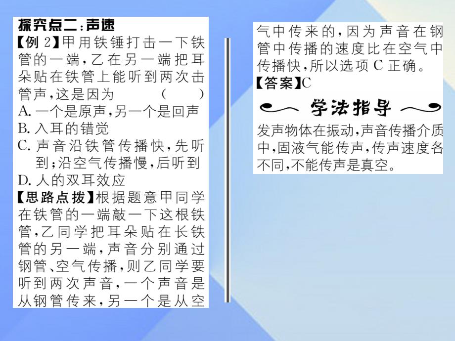 2016年八年级物理上册 2.1 我们怎样听见声音习题课件 粤教沪版_第3页