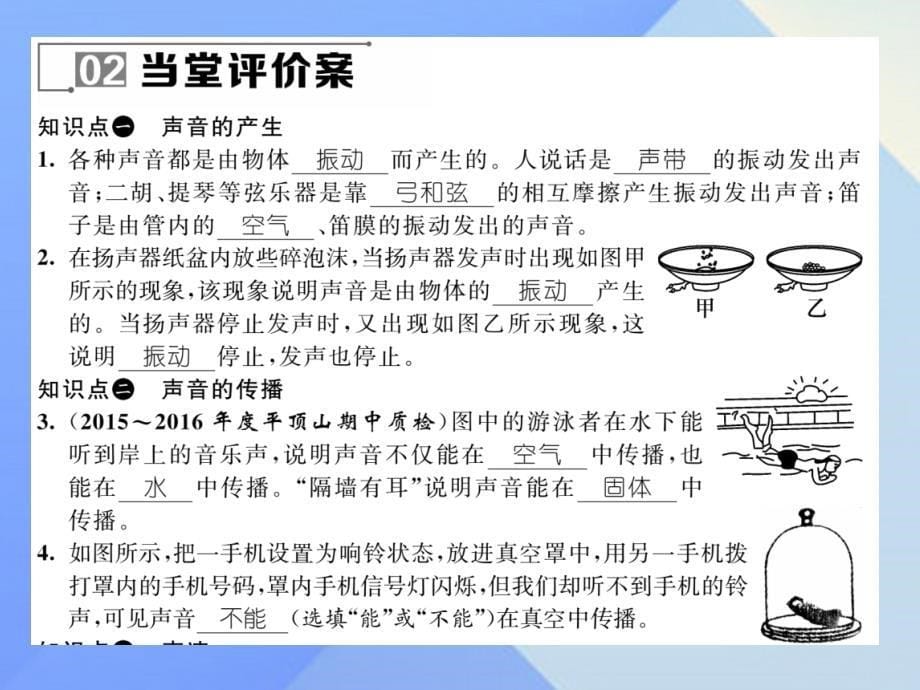 2016年八年级物理上册 2.1 我们怎样听见声音习题课件 粤教沪版_第5页