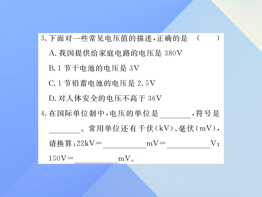2016年秋九年级物理全册 第14章 了解电路 第5节 测量电压 第1课时 电压、电压表（习题）课件 （新版）沪科版_第3页