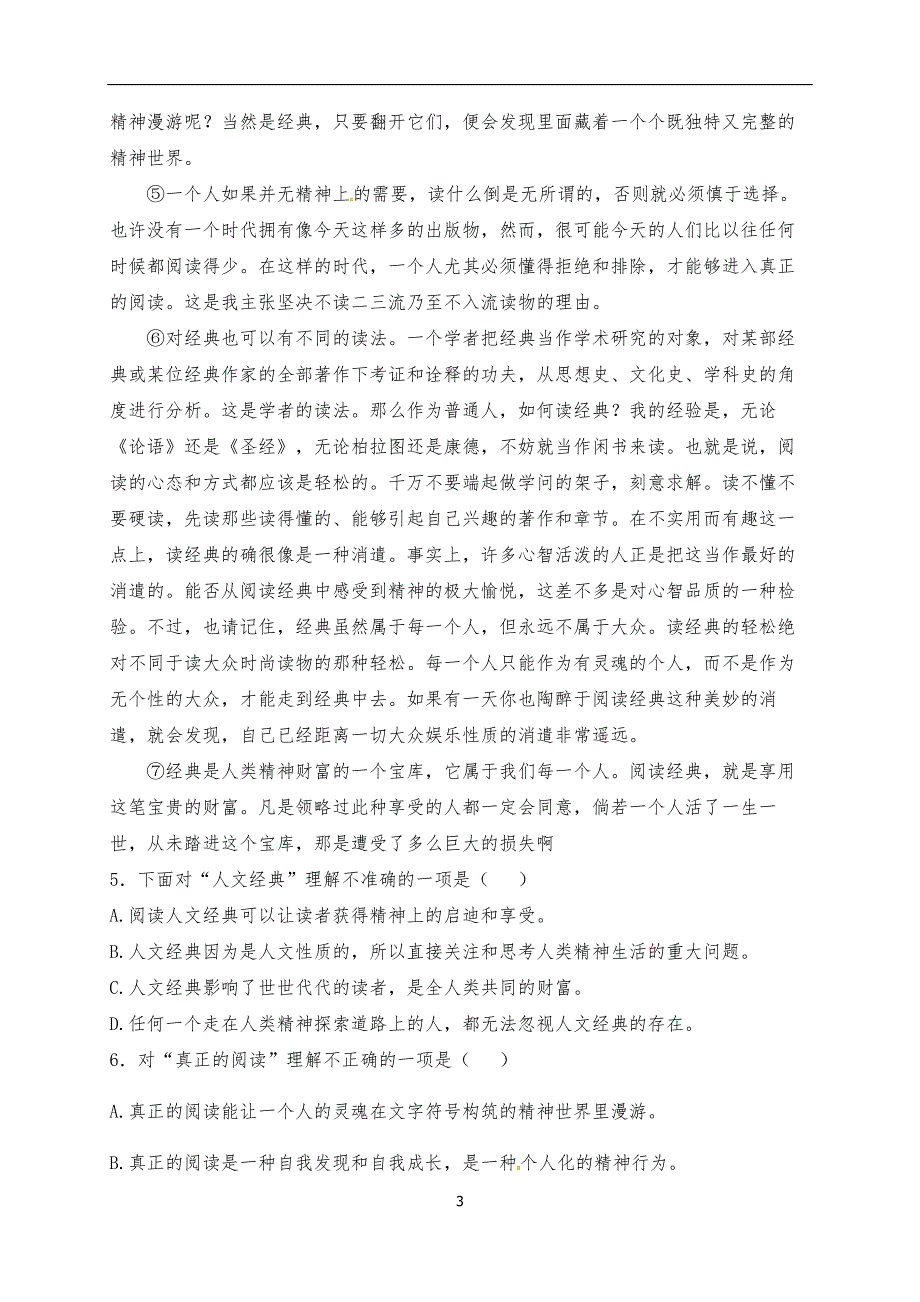 湖北省武汉市洪山区2017届九年级中考模拟语文试题一_6822172.doc_第3页