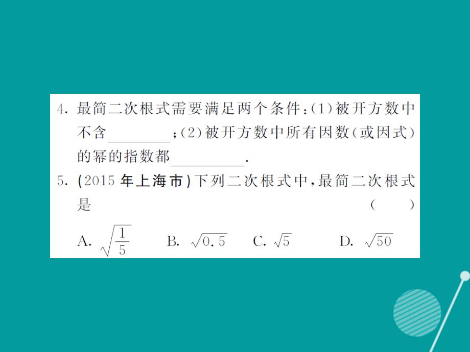 2016年秋九年级数学上册 21.2 二次根式的除法（第2课时）课件 （新版）华东师大版_第3页