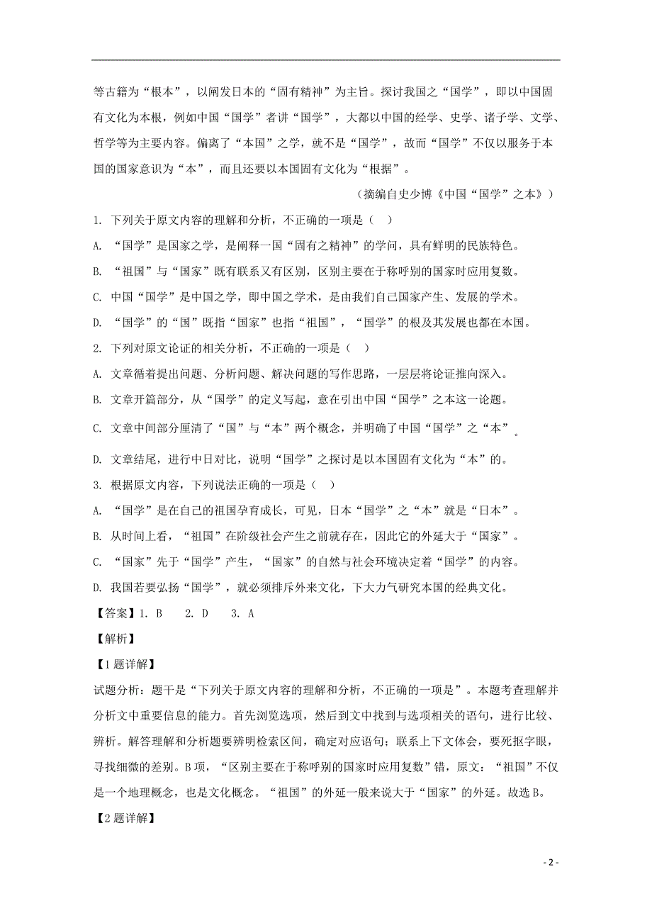 山西省2018_2019学年高二语文下学期4月阶段性测试试题（含解析）_第2页