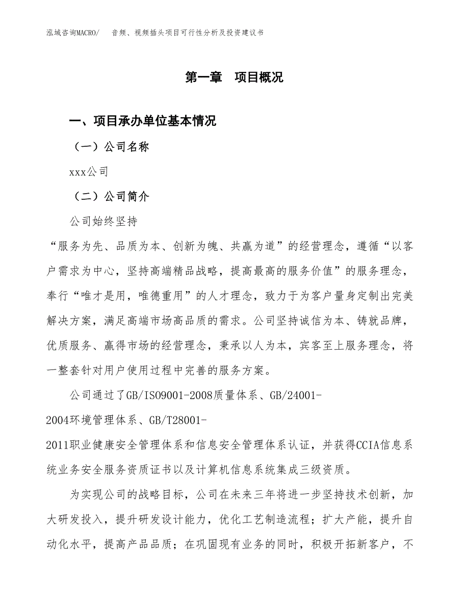 音频、视频插头项目可行性分析及投资建议书.docx_第2页