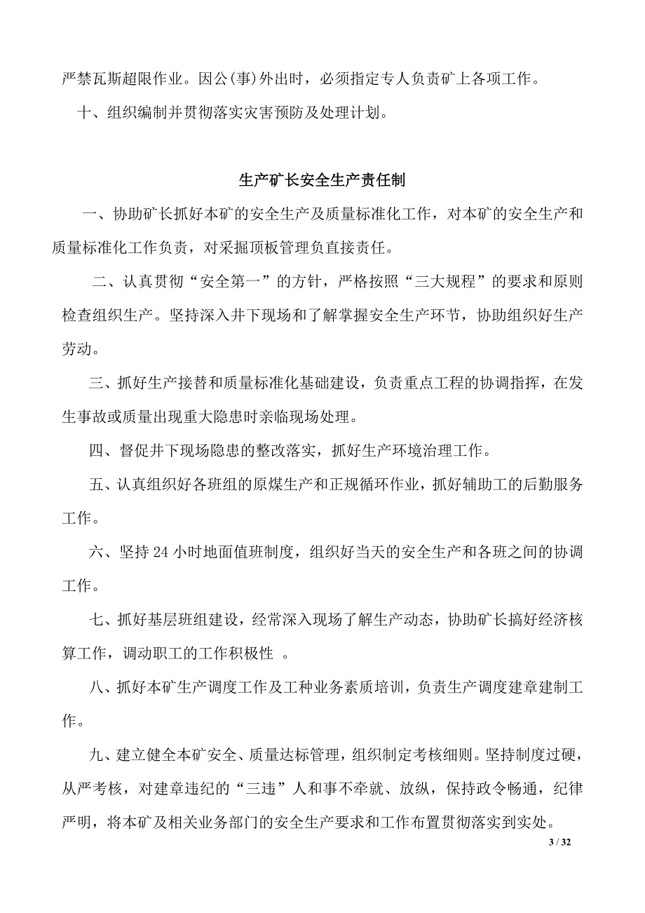 （安全生产）岗位安全生产责任制__第3页