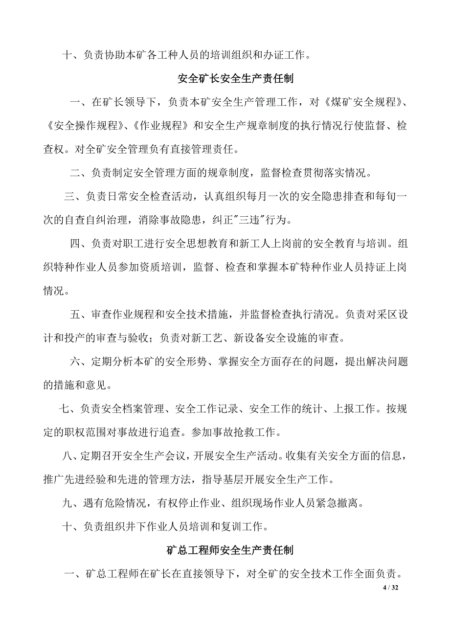 （安全生产）岗位安全生产责任制__第4页