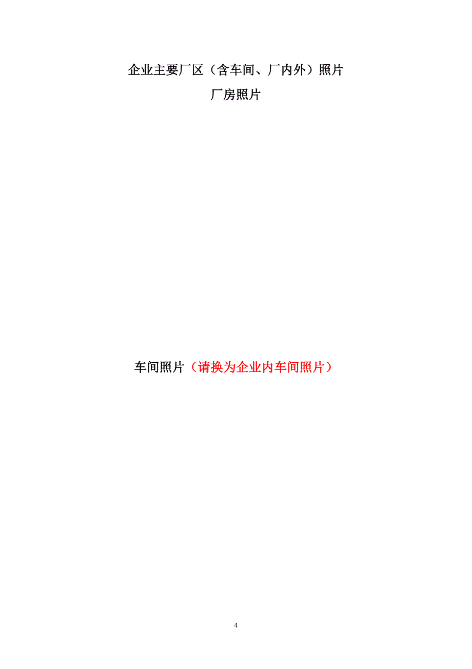 （安全生产）企业安全档案模板(一企一档)_第4页