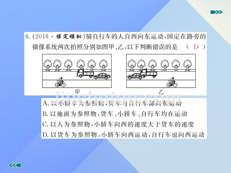 2016年秋八年级物理上册 第1章 机械运动检测卷课件 （新版）新人教版_第5页