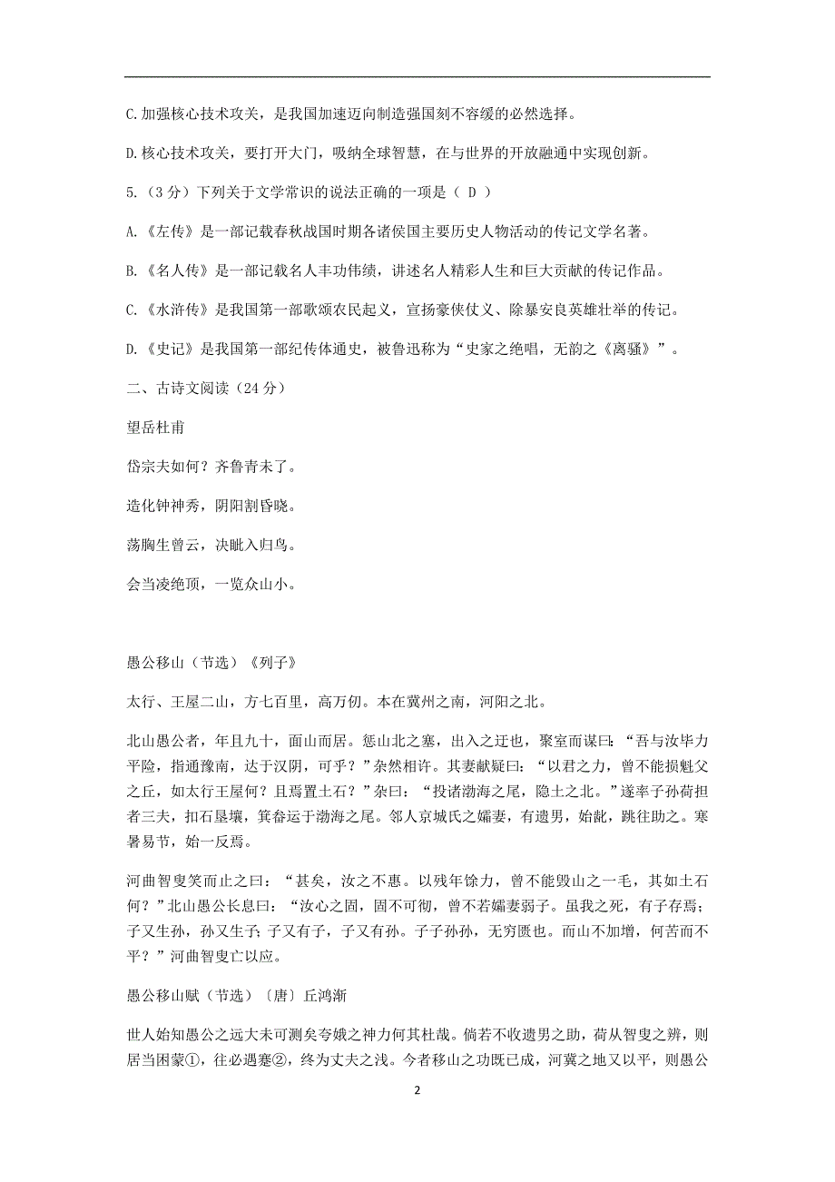 湖北省荆州市2018年中考语文试题（Word版含答案）_8167846.doc_第2页