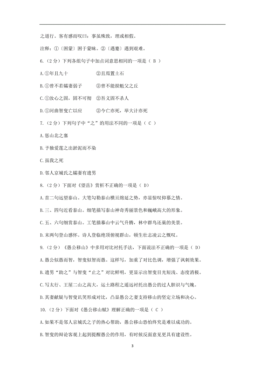 湖北省荆州市2018年中考语文试题（Word版含答案）_8167846.doc_第3页