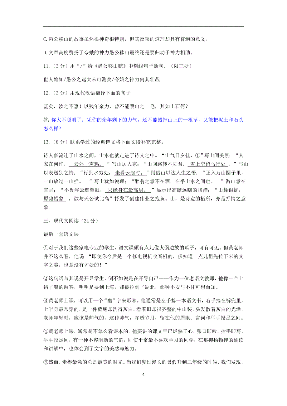 湖北省荆州市2018年中考语文试题（Word版含答案）_8167846.doc_第4页