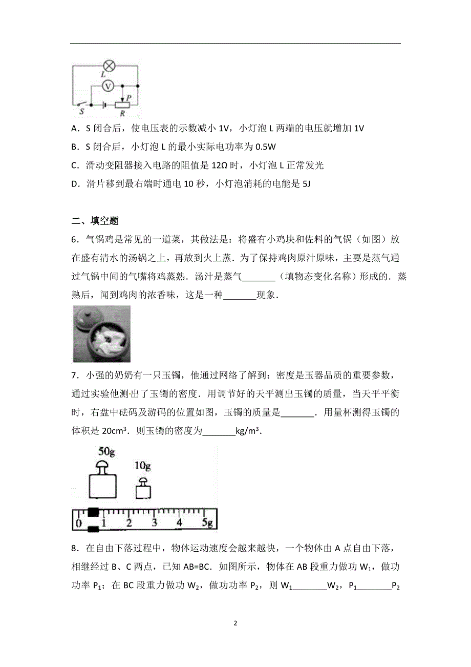 贵州省安顺市2017年中考理综（物理部分）试题（word版含解析）_6470326.doc_第2页