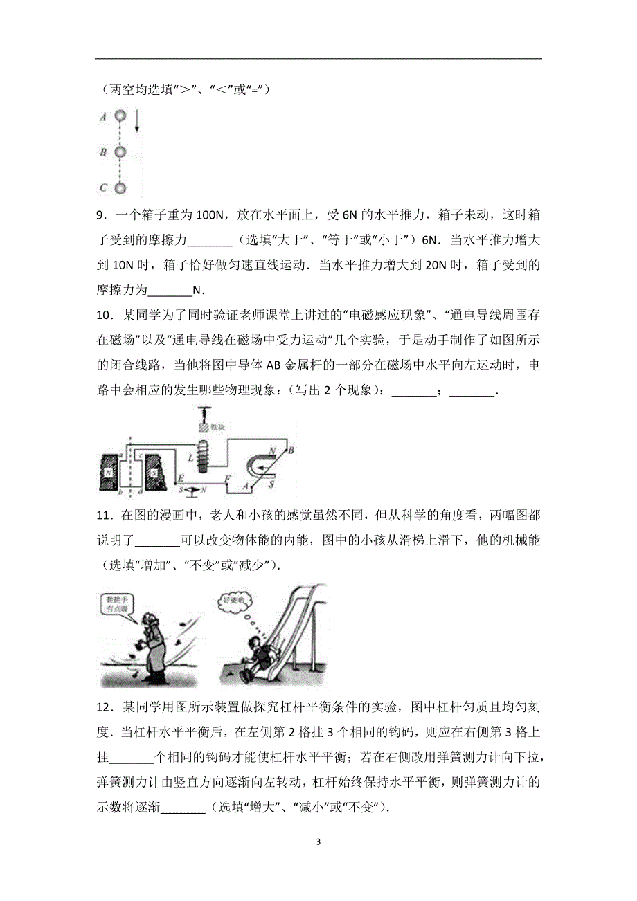 贵州省安顺市2017年中考理综（物理部分）试题（word版含解析）_6470326.doc_第3页