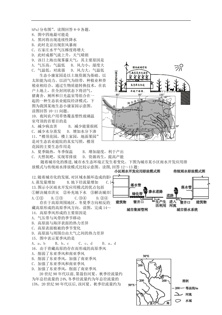 山西省2020届高三地理9月月考试题201910230183_第2页