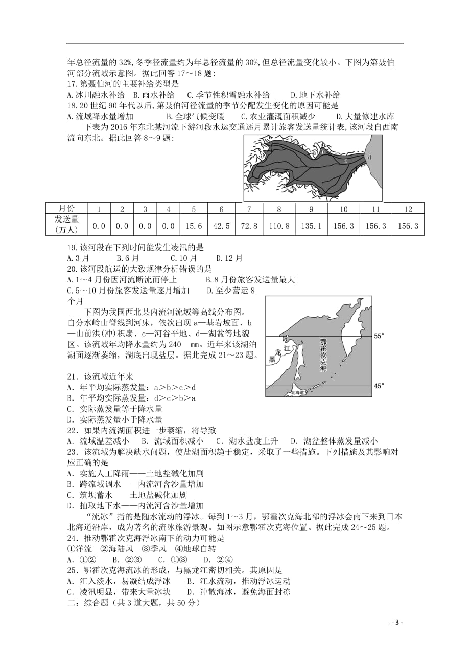 山西省2020届高三地理9月月考试题201910230183_第3页