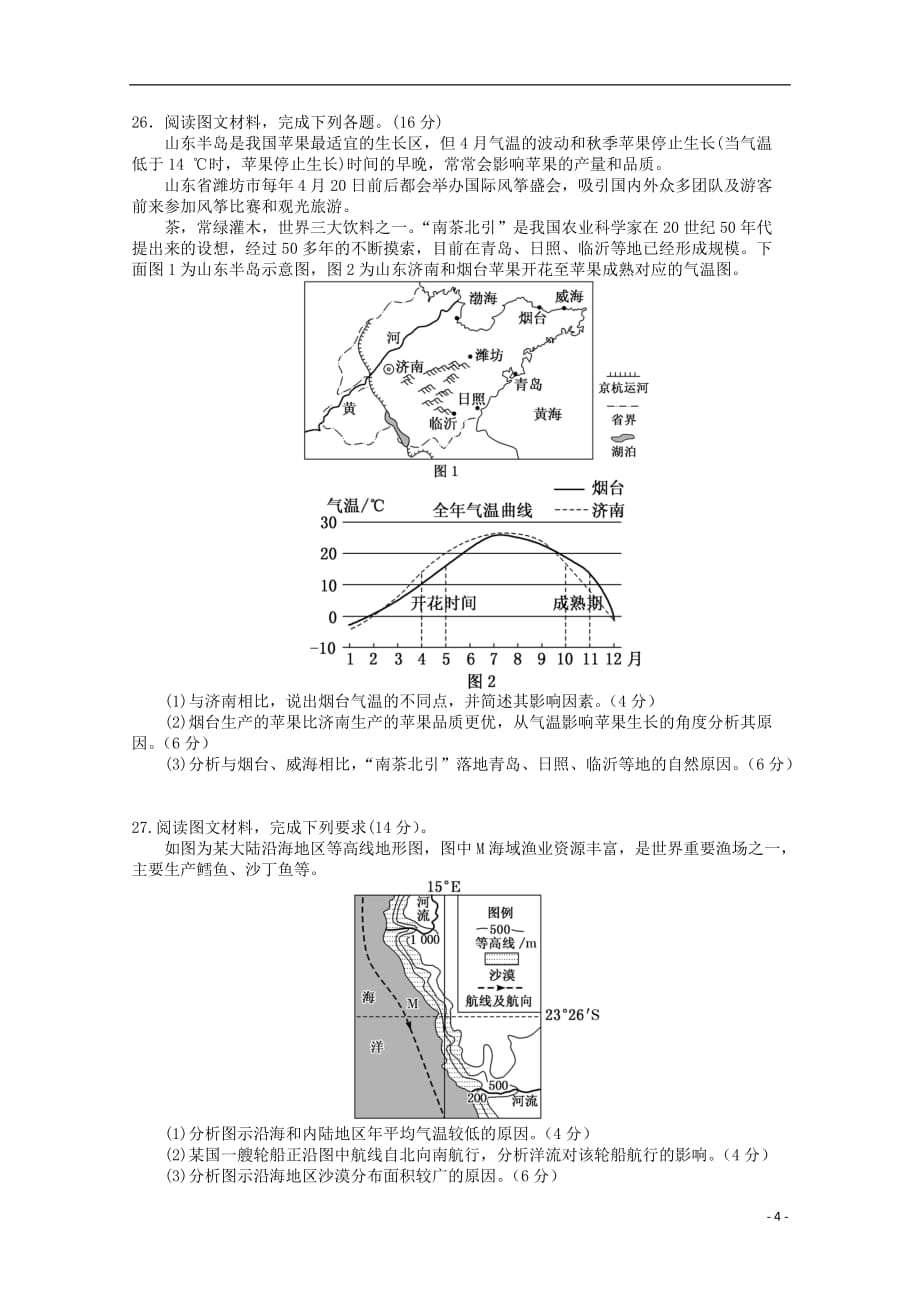 山西省2020届高三地理9月月考试题201910230183_第4页