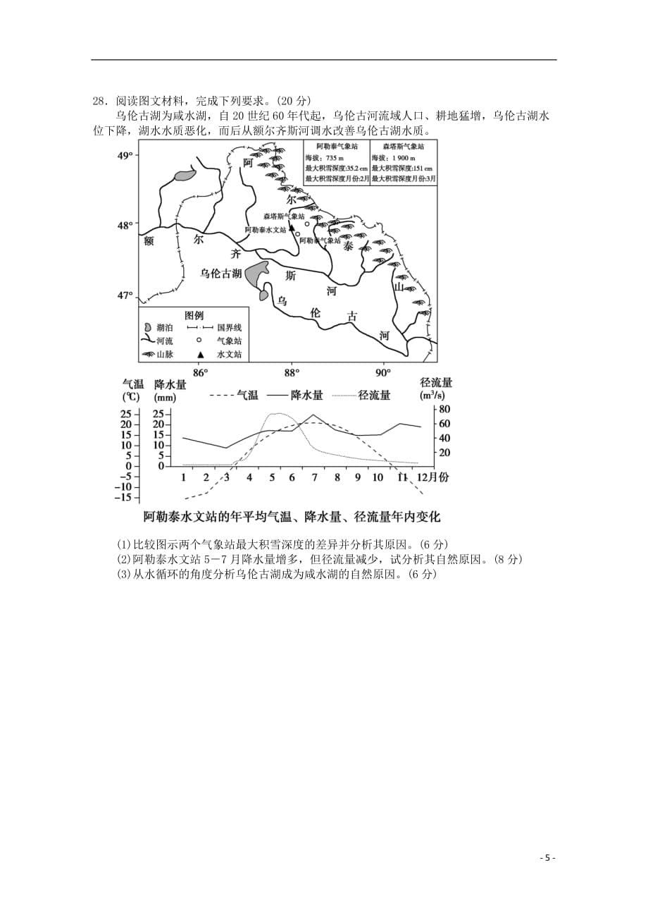 山西省2020届高三地理9月月考试题201910230183_第5页