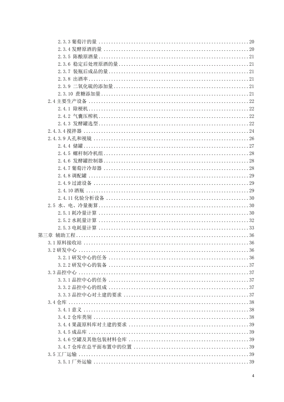 年产0万吨度葡萄酒工厂设计说明书_第4页