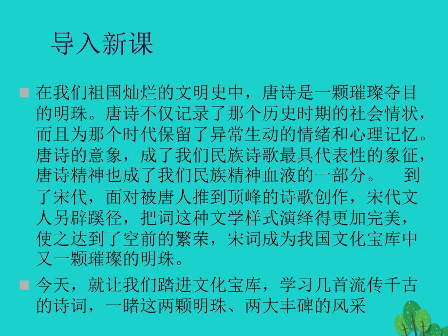 2016春高中语文《汉江临眺》课件 北师大版选修《唐诗欣赏》_第1页