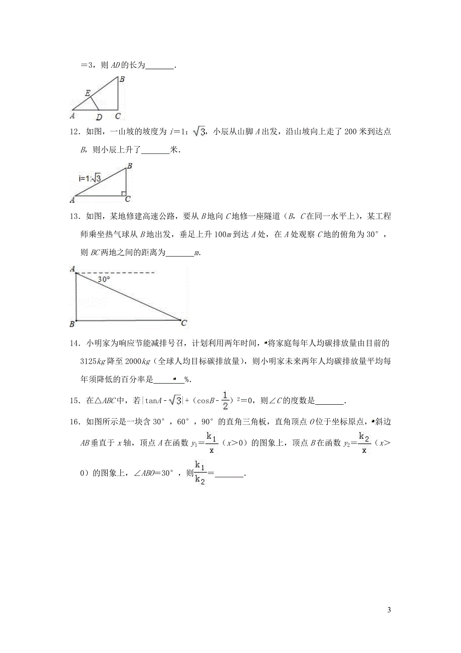 湖南省常德市鼎城区2018_2019学年九年级数学上学期期中试卷_第3页