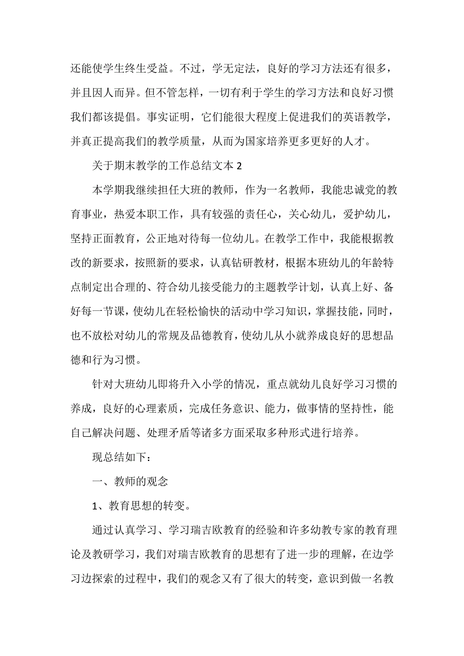 教学工作总结 关于期末教学的工作总结文本_第4页