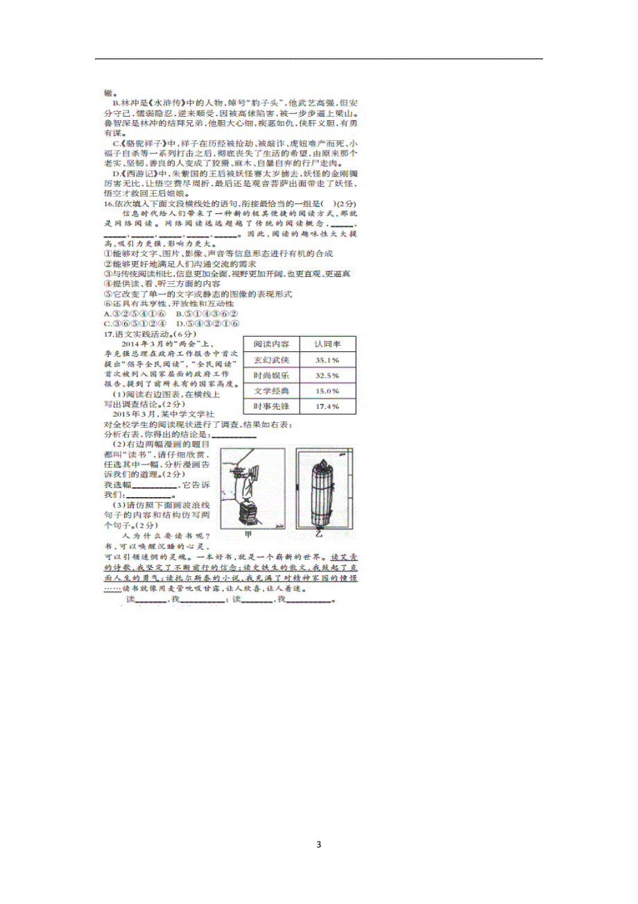 湖北省黄冈市2015年中考语文试题（扫描版含答案）_4337765.doc_第3页